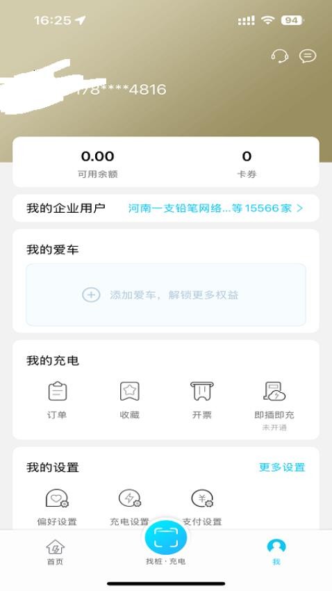 好停车充电app官网版下载