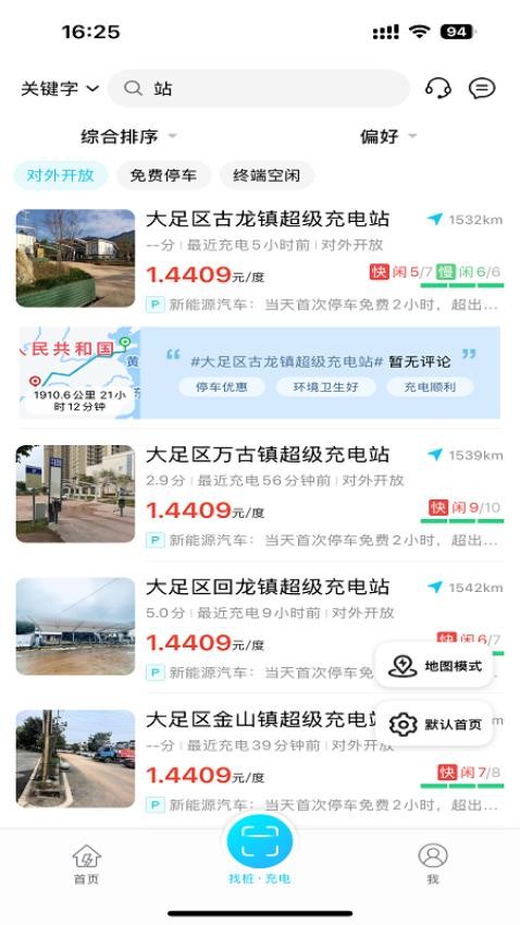 好停车充电app官网版下载