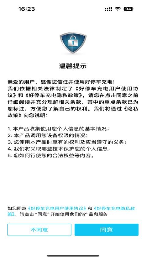 好停车充电app官网版下载
