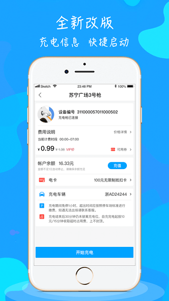 66快充官方版