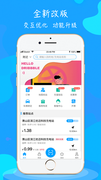 66快充官方版