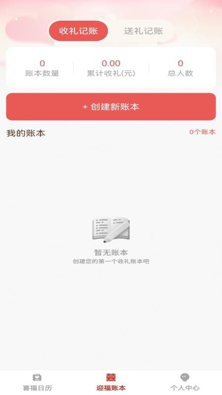 有福同喜客户端
