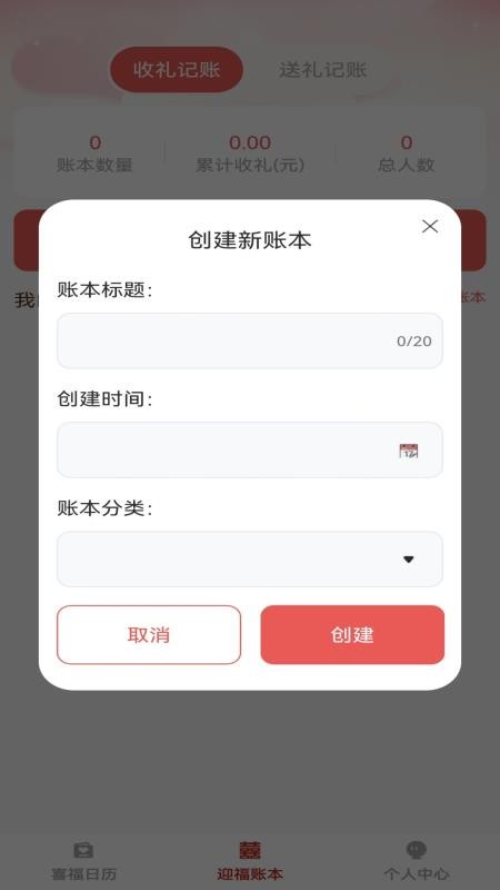有福同喜客户端