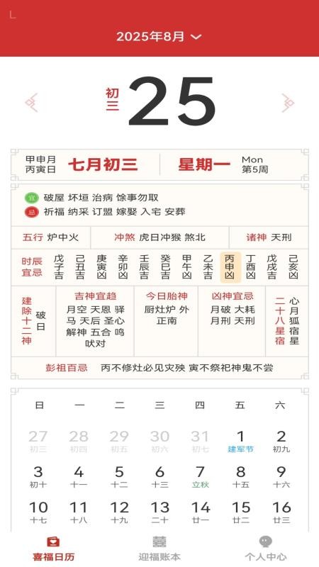 有福同喜客户端