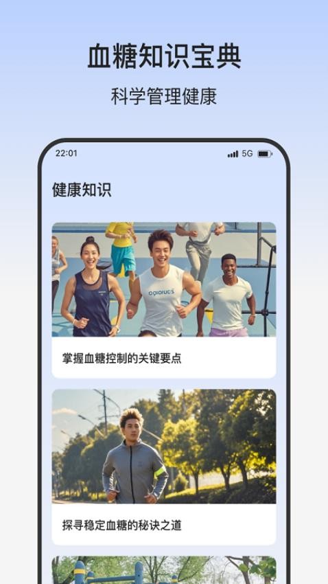 幸福血糖助手app官网版下载