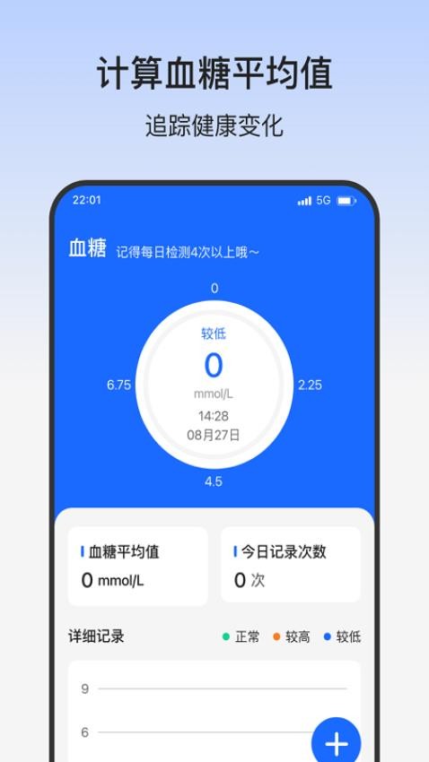 幸福血糖助手app官网版下载