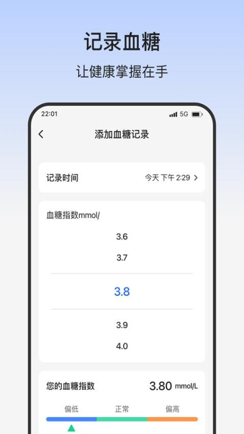 幸福血糖助手app官网版下载