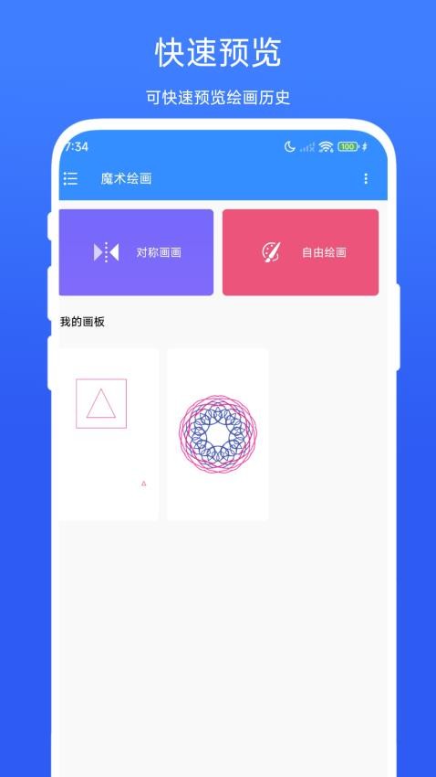 魔术绘画官方版app下载