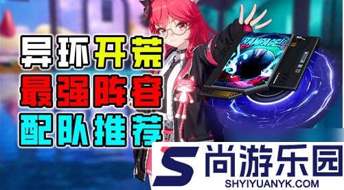 异环娜娜莉配队推荐
