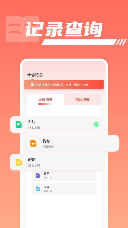 安卓手机搬家免费软件