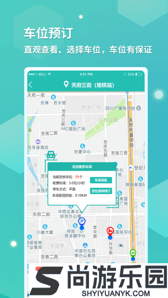 云位订吧智慧停车app下载