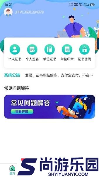 商务数字认证app下载
