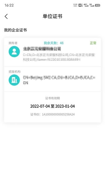 商务数字认证app下载