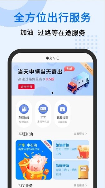 中交车旺app下载