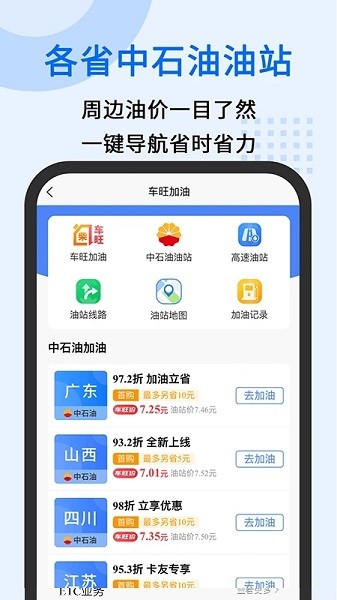 中交车旺app下载