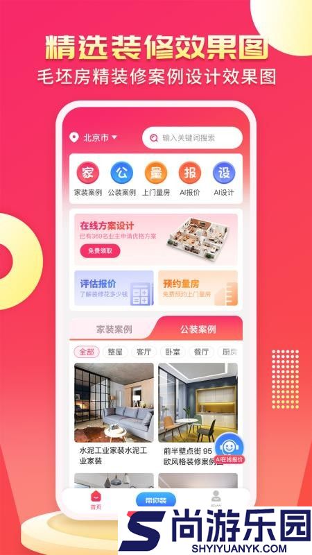 装修设计AI手机版APP下载