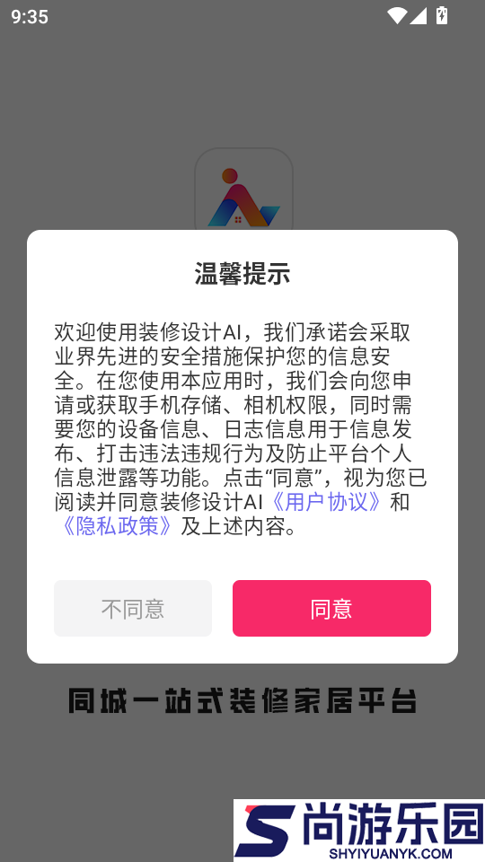 装修设计AI手机版APP下载