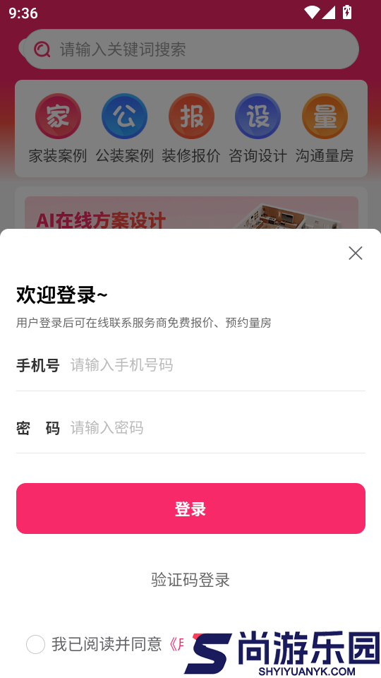 装修设计AI手机版APP下载