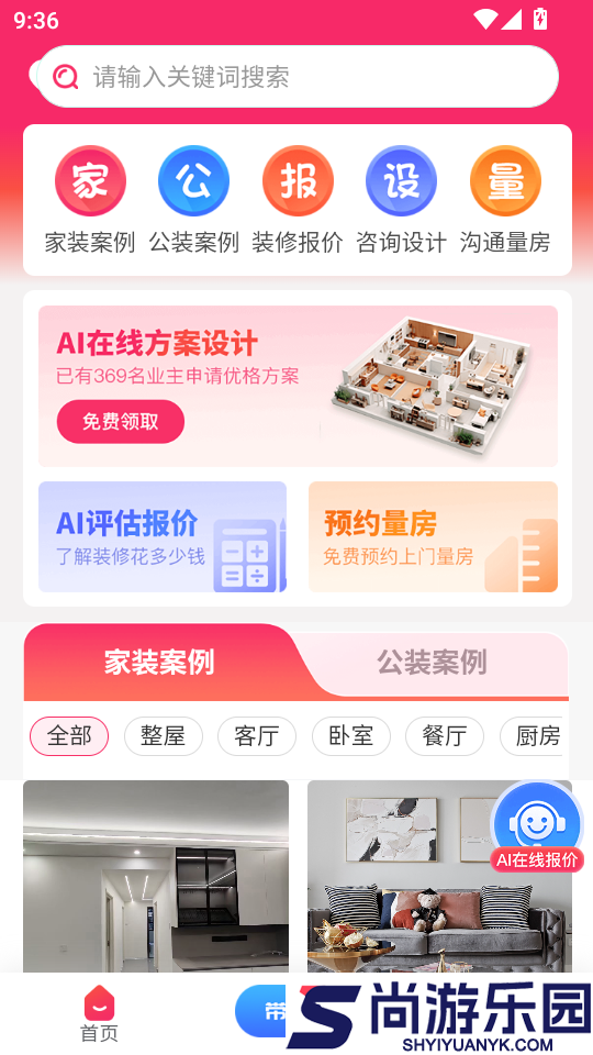 装修设计AI手机版APP下载