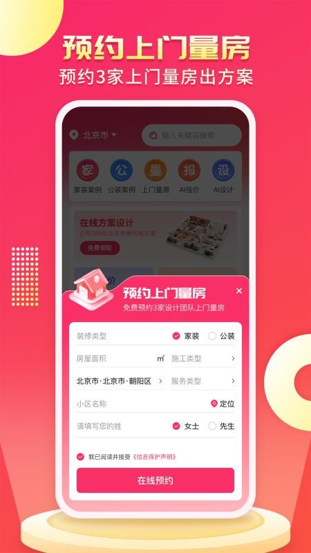 装修设计AI手机版APP下载