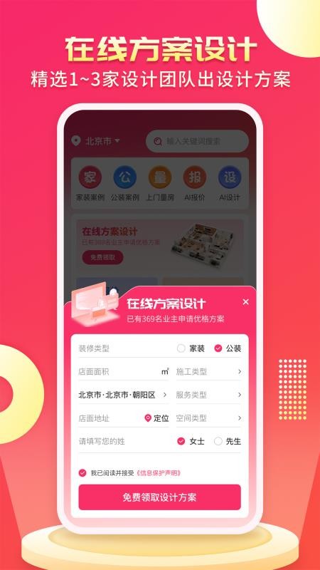 装修设计AI手机版APP下载