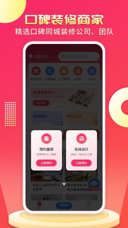 装修设计AI手机版APP下载