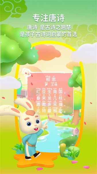 玄机兔点唐诗客户端下载