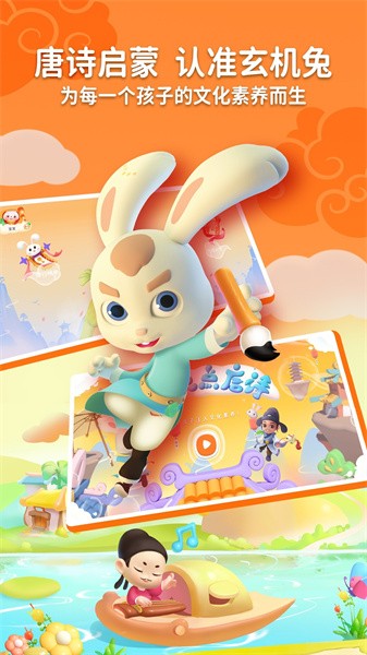 玄机兔点唐诗客户端下载