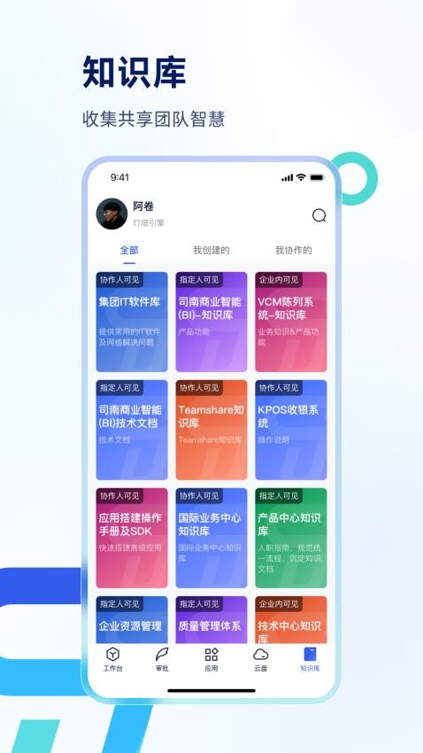 Teamshare官方版下载