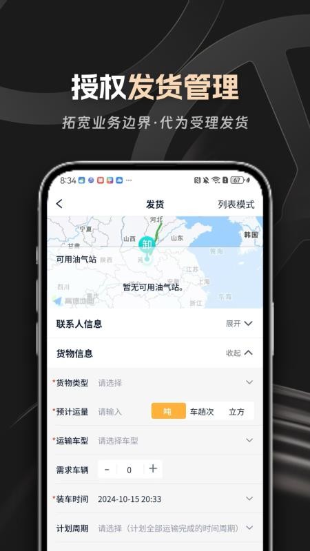 佬司机车队长app下载