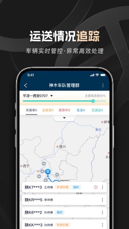 佬司机车队长app下载