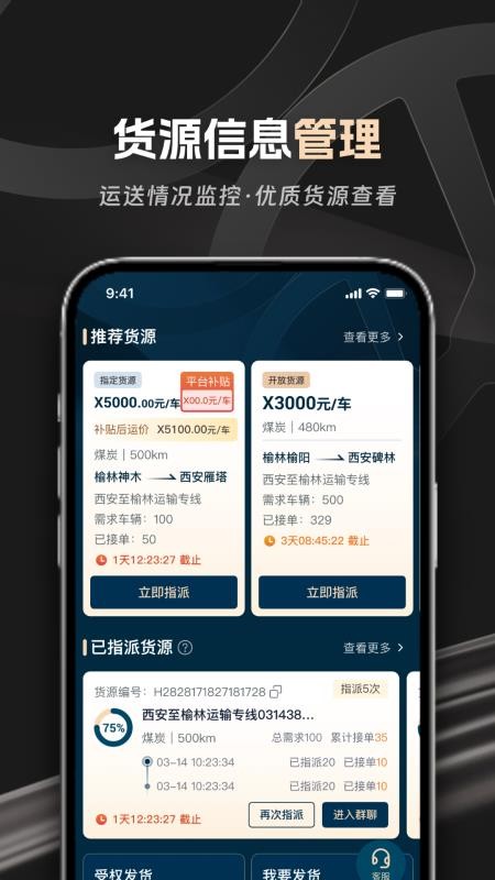 佬司机车队长app下载
