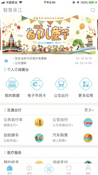 智慧吴江官方版