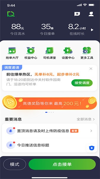 启滴出行司机版