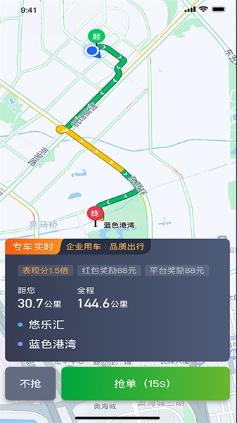 启滴出行司机版