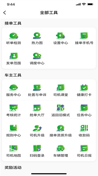 启滴出行司机版