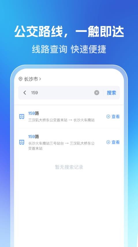 乘车一码通手机版