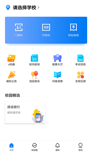 建融慧学成长版