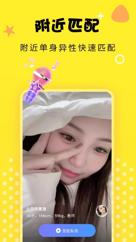 附近爱交友手机版APP下载
