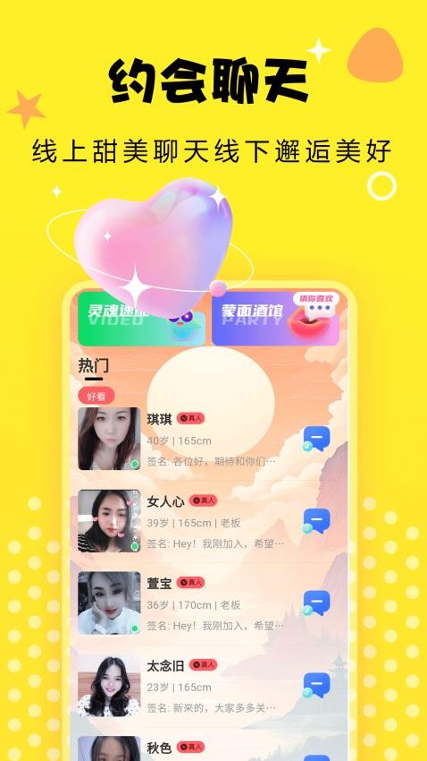 附近爱交友手机版APP下载