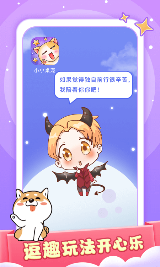 小小桌宠下载安装