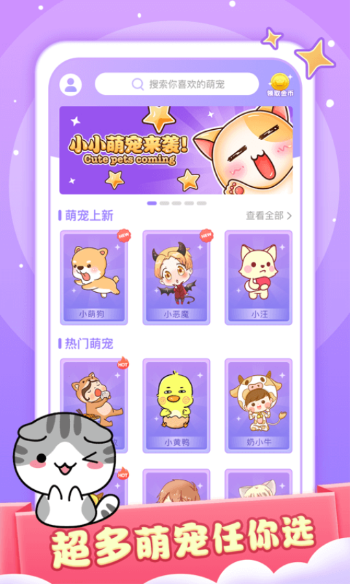 小小桌宠下载安装