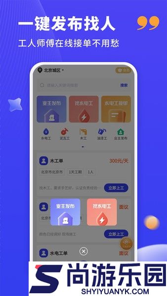 装修人app下载