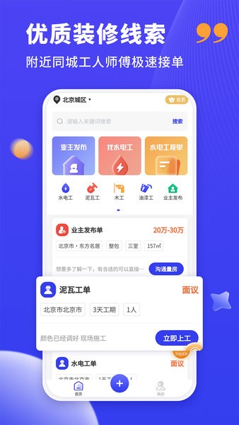 装修人接单平台