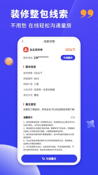 装修人接单平台