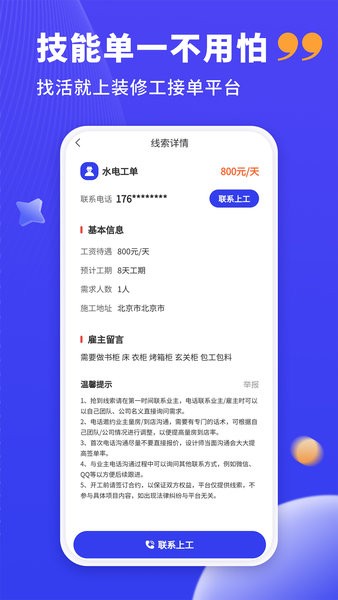 装修人接单平台