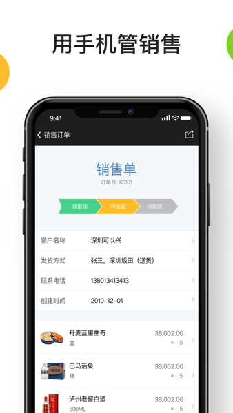 百草生意进销存