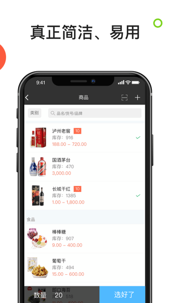 百草生意进销存
