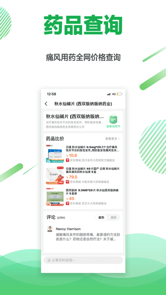 痛风快好软件