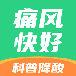 痛风快好软件